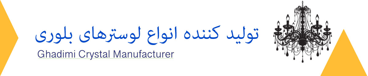 بلور قدیمی